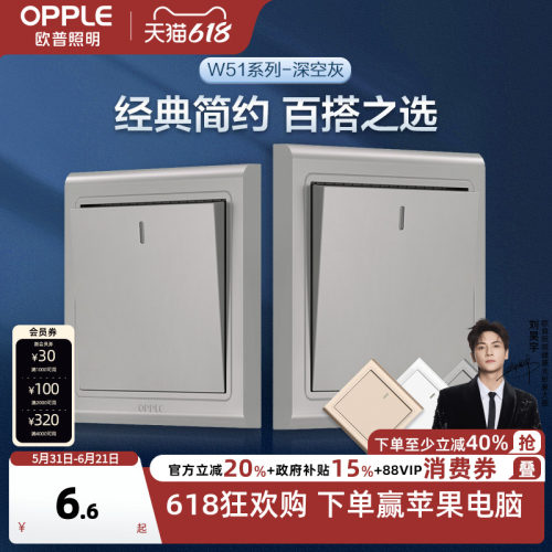 欧普照明二开双控电源开关按钮