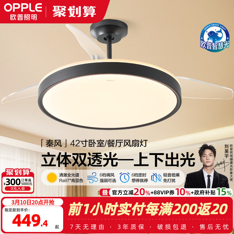 欧普风扇灯客厅餐厅卧室隐形风扇灯电扇灯餐厅灯风扇一体新型FS