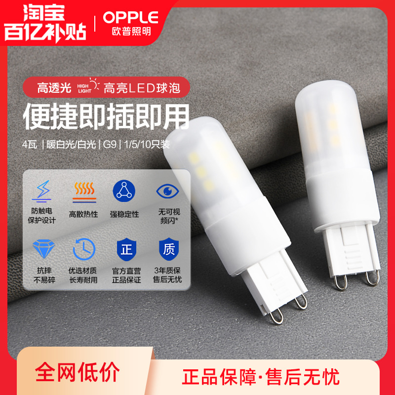 欧普超亮led节能灯泡螺口玉米灯泡两针插脚灯泡蜡烛泡g9光源