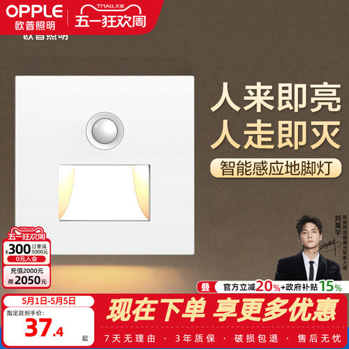 欧普网红楼梯踏步灯地脚灯人体