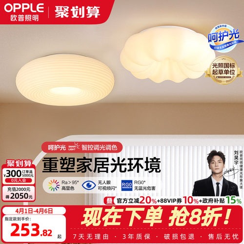 欧普照明LED吸顶灯简约现代大气