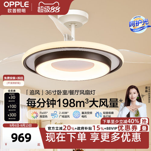 欧普照明卧室追风风扇灯大风量