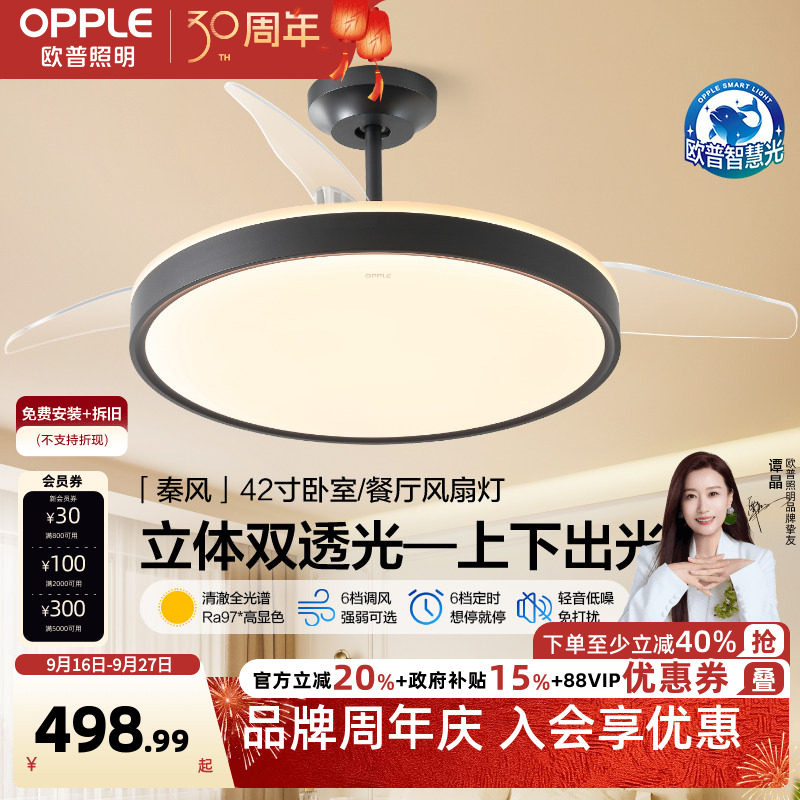 欧普照明隐形风扇灯客厅餐厅吊灯图片