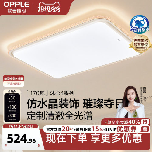 欧普自研定制全光谱仿水晶轻奢风