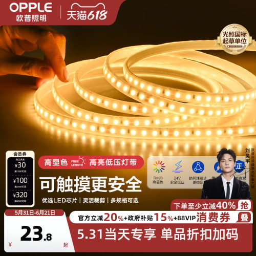 欧普照明led低压灯带24V