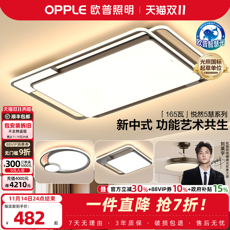 25-欧普LED全光谱护眼吸顶灯饰具客厅卧室灯中式古典风全套悦然TC