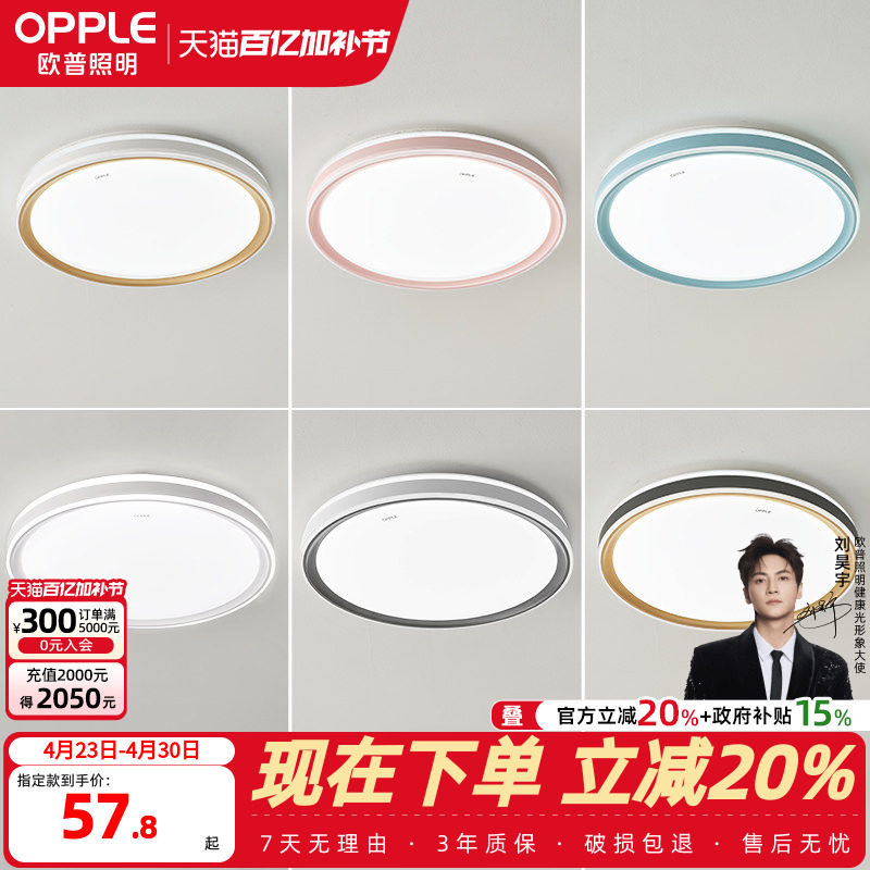 欧普全光谱卧室书房阳台led吸顶灯具现代简约儿童房间灯饰品见WS