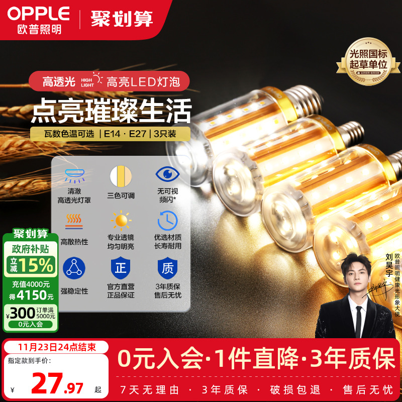 欧普LED拉尾节能家用超亮蜡烛