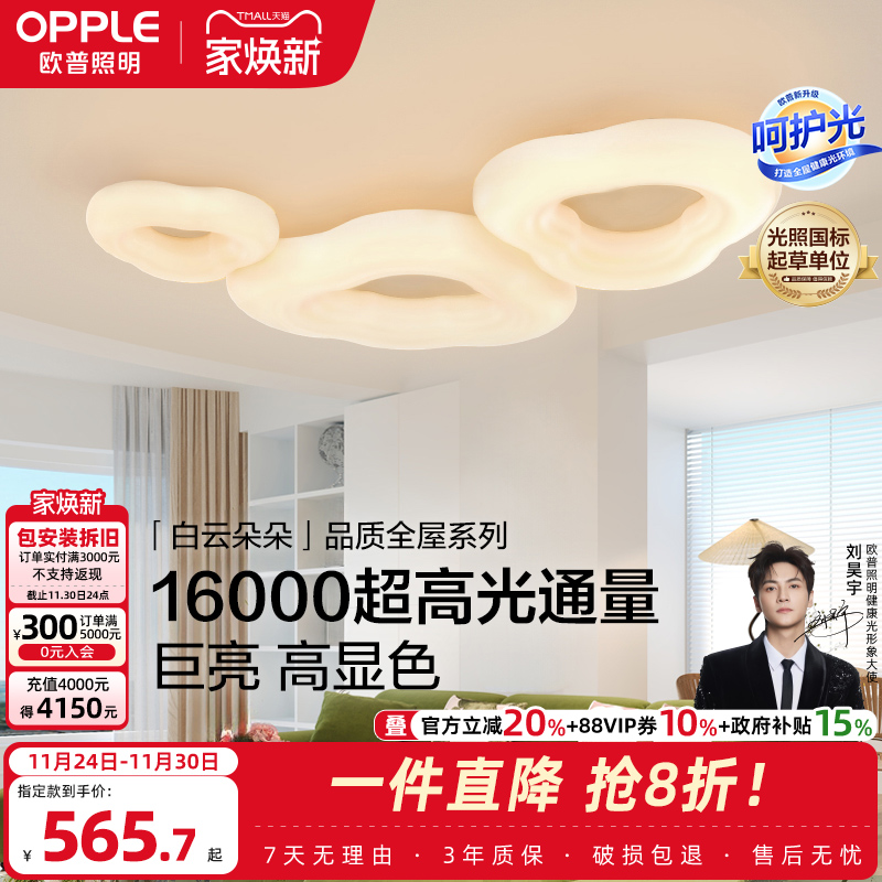 欧普照明奶油风高亮吸顶灯