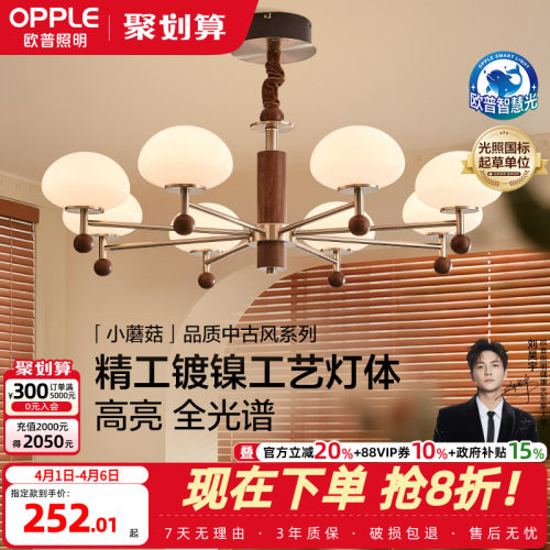 欧普/小蘑菇/中古风法式吊灯复古2026新款宋式美学全光谱客餐厅DD