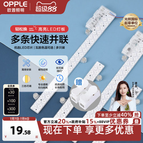 欧普家用led吸顶灯改造灯条