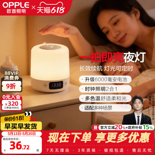 欧普led感应小夜灯床头卧室