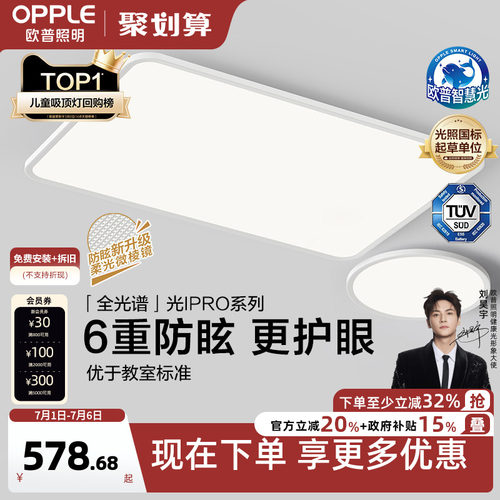 欧普照明吸顶灯客厅灯高显色智能
