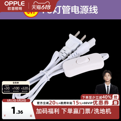 欧普照明T5灯管配件电源线连接线
