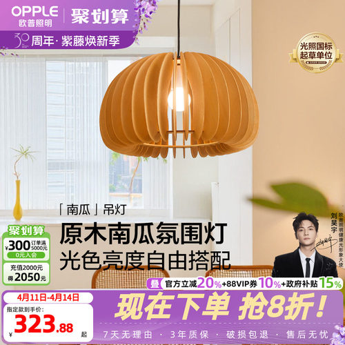 欧普原木南瓜中古风餐厅吊灯新款