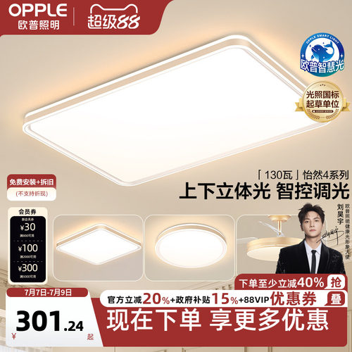 欧普照明悬浮光客卧套餐吸顶灯