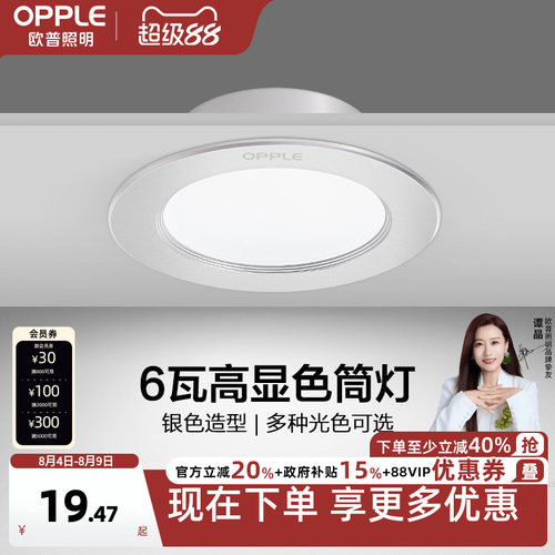 led筒灯嵌入式欧普照明