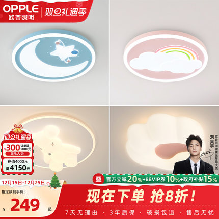 欧普LED吸顶灯具灯饰卧室灯儿童房书房全光谱卡通护眼吸顶灯饰WS