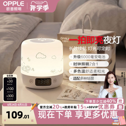 欧普led感应小夜灯床头卧室