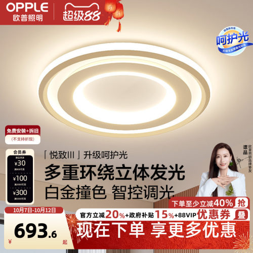 欧普照明led卧室灯简约温馨