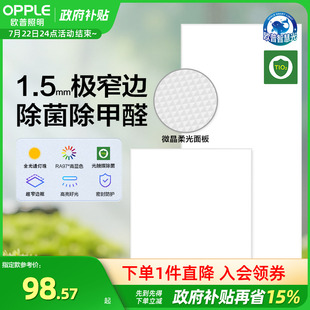歐普照明全光譜led集成吊頂燈廚房浴室?guī)l(wèi)生間嵌入式 平板燈具