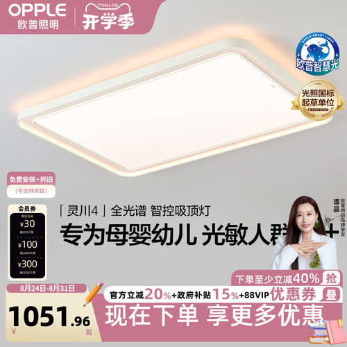 智慧吸顶灯客厅灯欧普照明