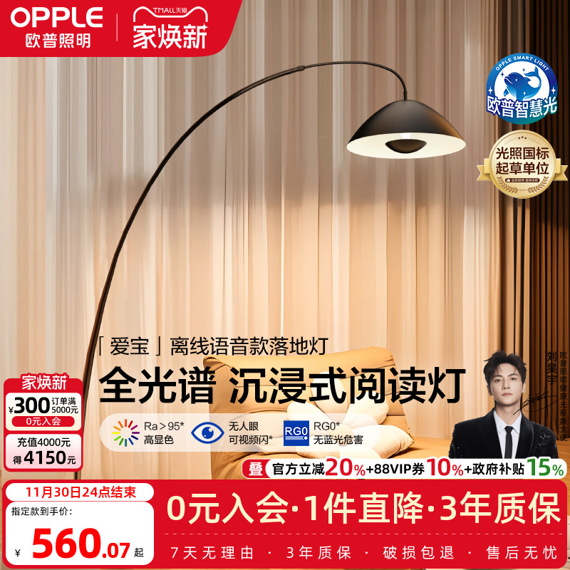 欧普照明钓鱼灯全光谱可改名