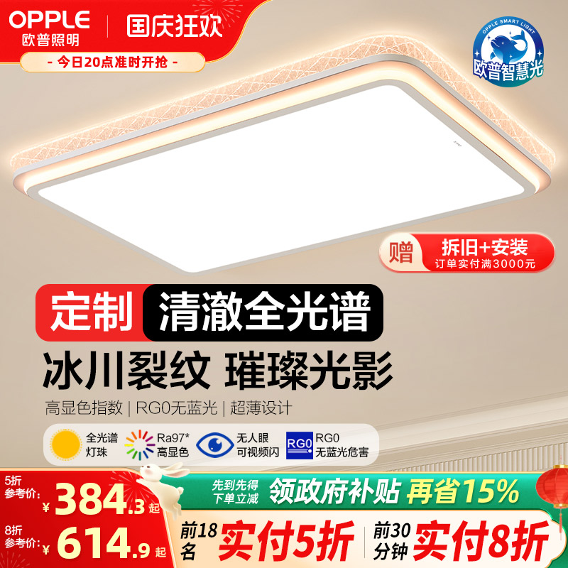 opple欧普LED全光谱护眼灯魅影