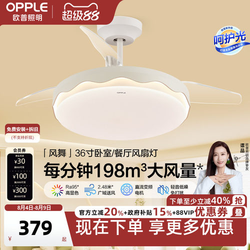 隐形风扇吊灯欧普奶油简约
