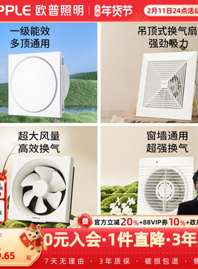 欧普照明普通吊顶换气扇排气卫生间扣板排风厨房浴室吸顶HQS