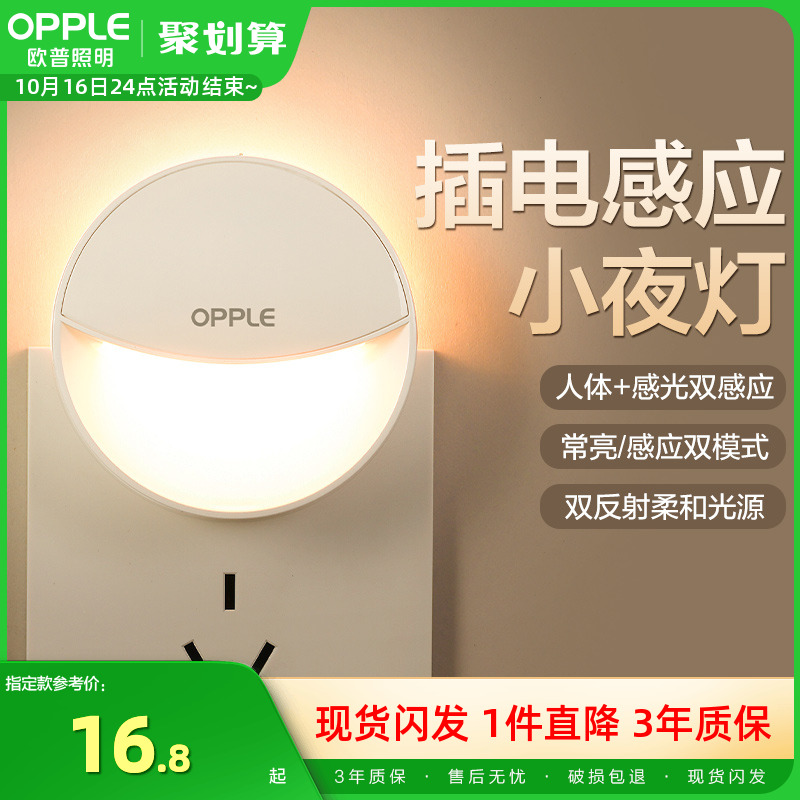 欧普led感应小夜灯床头卧室