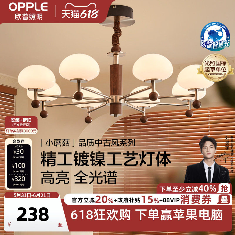 欧普/小蘑菇/中古风法式吊灯复古2026新款宋式美学全光谱客餐厅DD