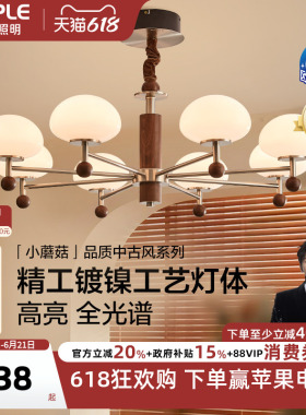 欧普/小蘑菇/中古风法式吊灯复古2026新款宋式美学全光谱客餐厅DD