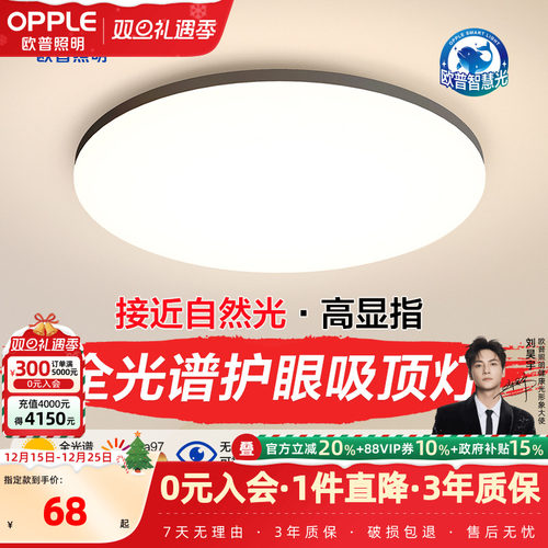 欧普照明现代黑边简约卧室灯