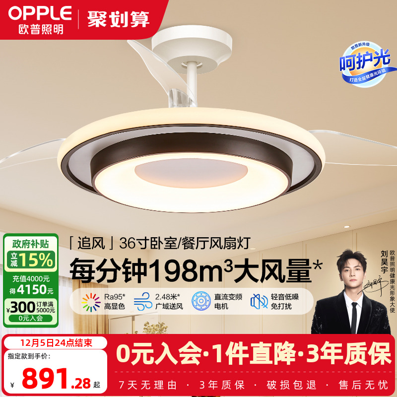 欧普照明追风风扇灯卧室灯隐形吊扇灯大风量北欧家用FS