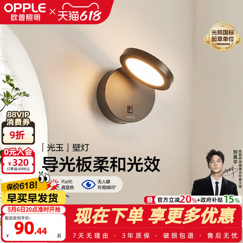 欧普照明墙壁灯客厅灯