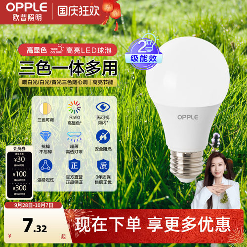 欧普节能商用三档变色超亮LED
