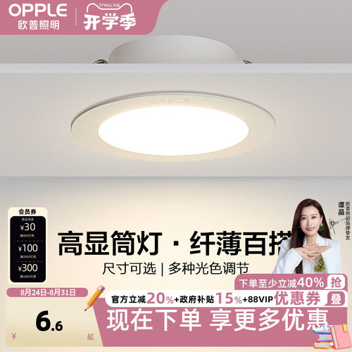 欧普led家用嵌入式超薄筒灯4w6w