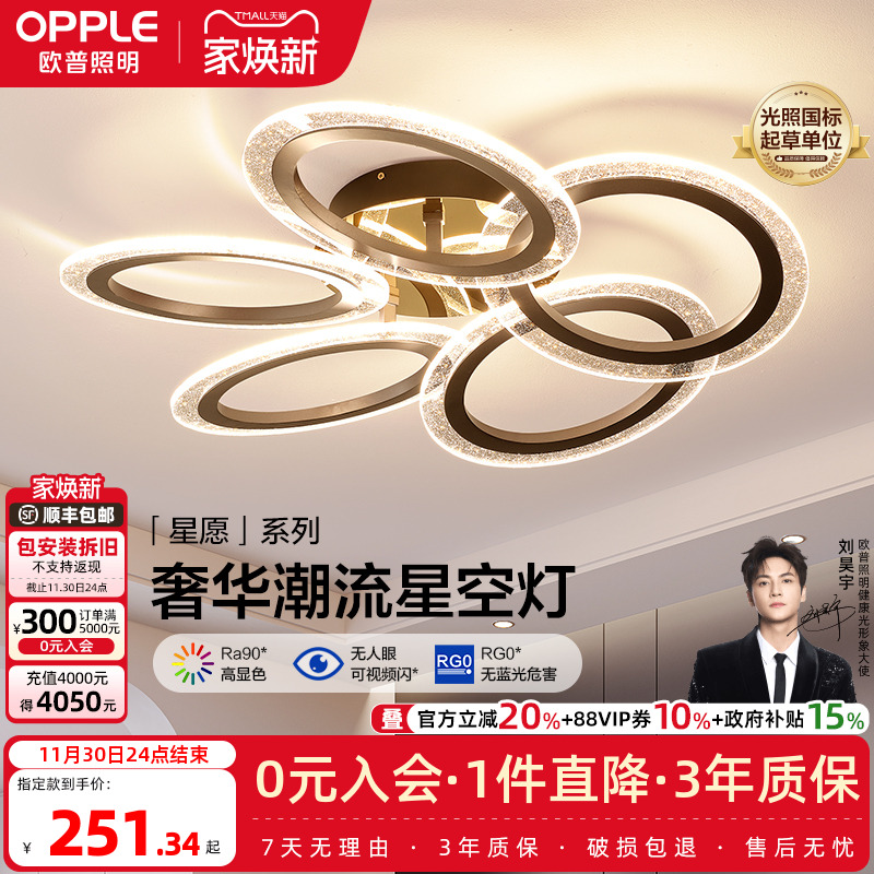 星空防眩餐厅吊灯欧普照明轻奢