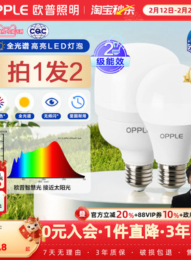 欧普led灯泡全光谱高显色节能家用大功率超亮E27E14螺口光源QP