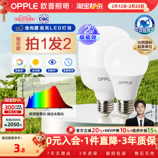 欧普led灯泡全光谱高显色节能家用大功率超亮E27E14螺口光源QP