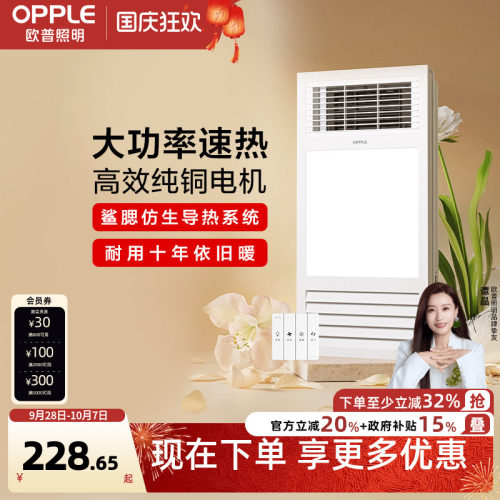 欧普照明集成吊顶纯铜电机