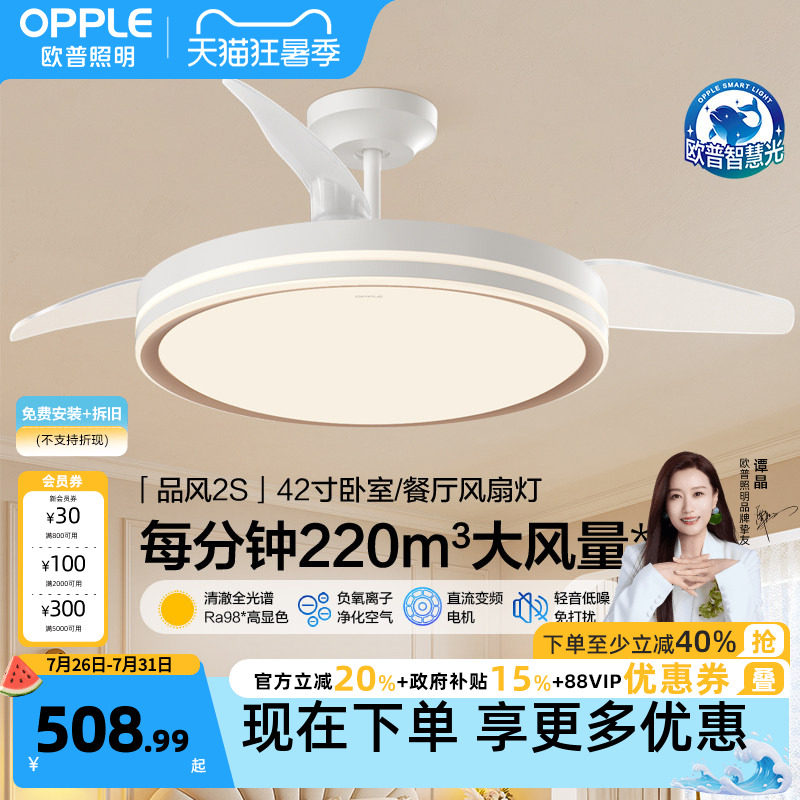 欧普照明智能控制led卧室灯餐厅吊灯风扇灯调风低噪品风全光谱FS
