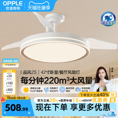 欧普照明led风扇灯简风2S