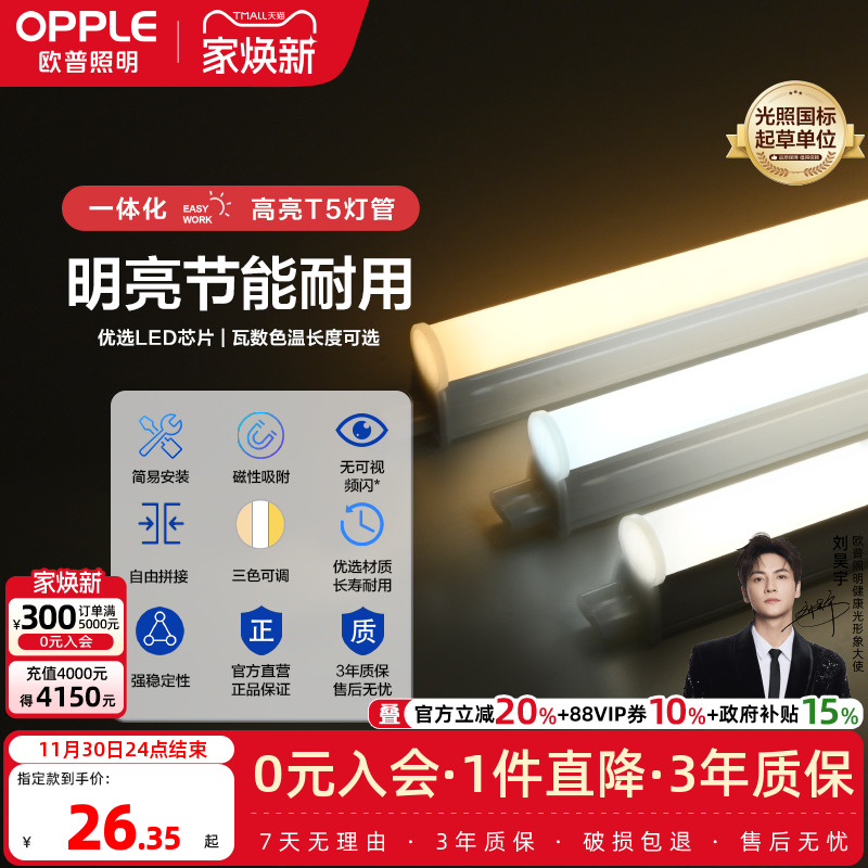 欧普led灯管t5灯长条家用t8