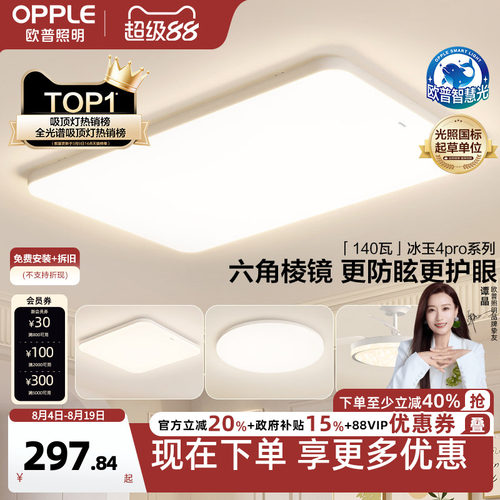 OPPLE/欧普照明现代简约吸顶灯