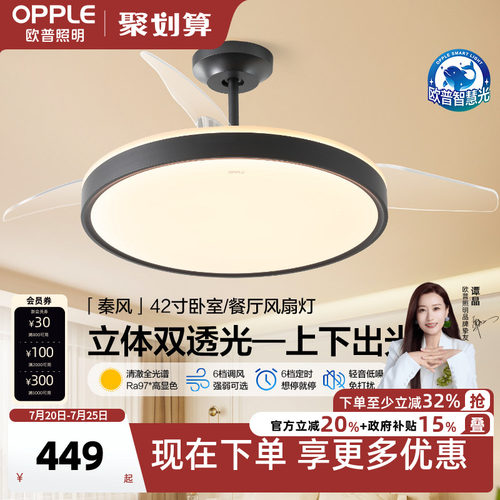 欧普照明隐形风扇灯客厅餐厅吊灯