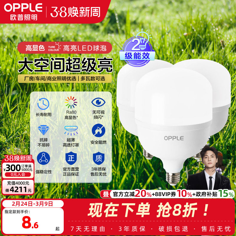 欧普led灯泡节能E27大螺口球泡38瓦家用大功率超亮工厂房光源防水 - 欧普照明官方旗舰店出品