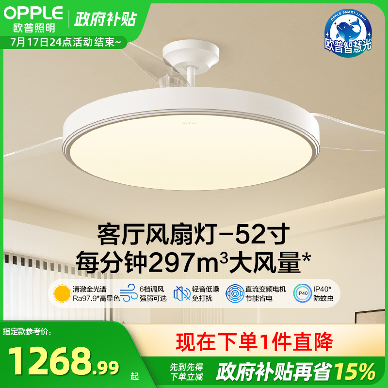 欧普照明客厅风扇吊灯OPPLE简约