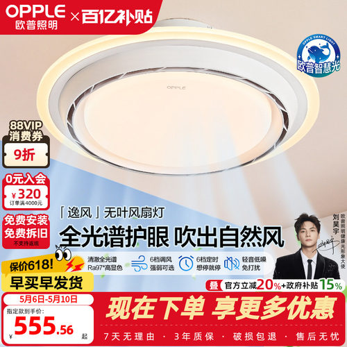 欧普无叶隐形风扇灯2026新款